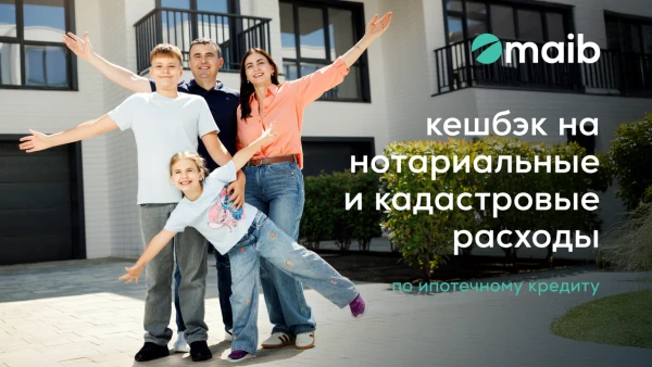 Кешбэк на нотариальные и кадастровые расходы по ипотечному кредиту maib