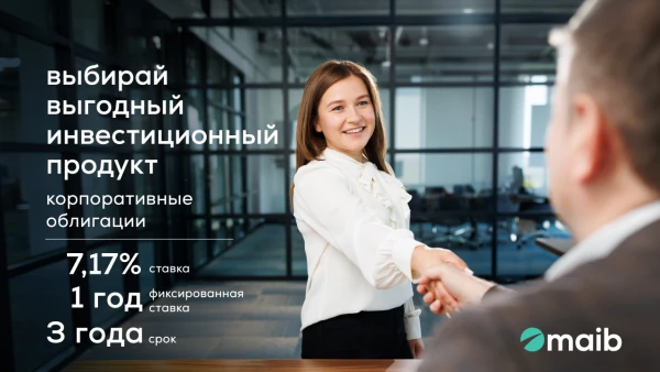 Maib запускает шестой выпуск корпоративных облигаций в рамках IV программы публичного предложенияния