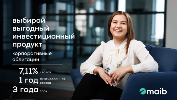 Maib запускает седьмой выпуск корпоративных облигаций в рамках четвертой программы публичного предложения