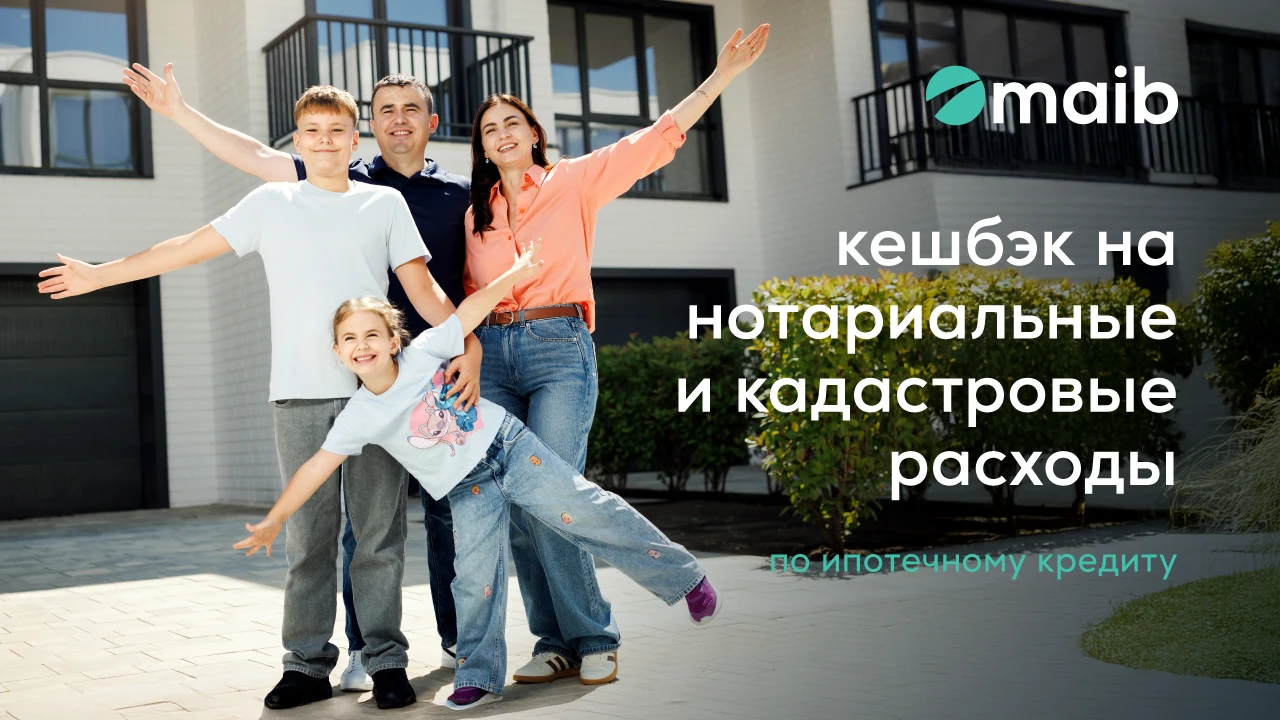 Кешбэк на нотариальные и кадастровые расходы по ипотечному кредиту maib