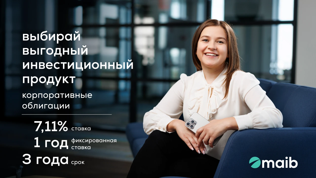 Maib запускает седьмой выпуск корпоративных облигаций в рамках четвертой программы публичного предложения