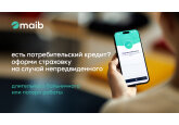 Maib запускает возможность страхования для уже оформленных потребительских кредитов — гарантированная защита в сложных ситуациях