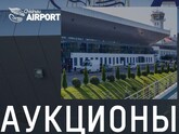 Chisinau Airport is organizing auctions for the lease of unused premises for a period of 5 years