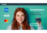Maib продлевает использование карт с истёкшим сроком действия 