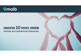 Maib предпринимает значительные шаги, чтобы помочь украинским беженцам: по предварительным оценкам в течение года будет выплачено более 10 млн леев от банка и его топ-менеджмента
