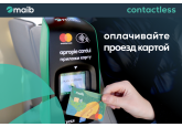 Оплачивайте проезд картой просто и легко: стационарные валидаторы установлены в кишиневском транспорте 
