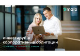 maib запускает 5-ю подписку на корпоративные облигации в рамках Программы III
