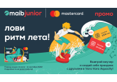Будь в тренде! Лови ритм лета с maib junior и выигрывай призы