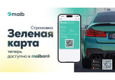 Зеленая карта – теперь и в maibank