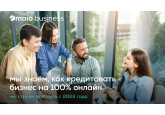 Мы знаем, как это бывает - кредитовать бизнес на 100% онлайн. С 2022 года более 3 000 клиентов maib business выбрали оформление кредита онлайн