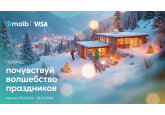 Почувствуй волшебство праздников вместе с maib и Visa! Выигрывай призы и превращай зимние праздники этого года в незабываемые впечатления