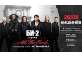 Би-2 и друзья: большое бесплатное шоу в центре Кишинёва