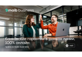 Новинка от maib: получите банковские гарантии в рамках линии - 100% онлайн в maib business (веб-версии)