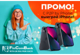 Промо! Выиграйте iPhone с P2P by Phone от FinComBank