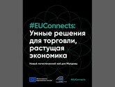 Construirea unui terminal multimodal pentru a sprijini dezvoltarea comerțului RM cu UE se planifică la Chișinău, cu sprijinul UE