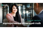 С 29 февраля maib запустил третий выпуск корпоративных облигаций в рамках второй программы