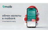 Maib запускает лучший валютный курс в своем портфеле, доступный напрямую в приложении maibank.