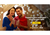 Moldindconbank и VISA объявляют об акции «Подарки для близких - cashback и призы для тебя»
