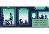 Международный день музеев и Европейская ночь музеев