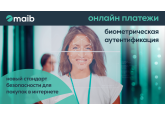 Maib вводит биометрическую аутентификацию для покупок в Интернете