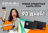 FinComBank запустил первую кредитную карту в Молдове с льготным периодом до 90 дней!