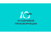 10 лет устойчивой трансформации: Philip Morris International представила Интегрированный отчет