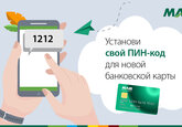 Установи самостоятельно ПИН-код для LiberCard, Visa Classic Avanti и Mastercard World Elite