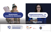 Вы вправе жить в безопасности #безвзяток