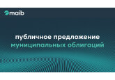 Maib инициирует публичное предложение муниципальных облигаций, выпущенных примэрией Кишинэу