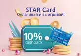 Новые преимущества для пользователей карты STAR Card от Victoriabank: 10% кэшбэка и призы 