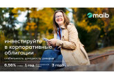 Maib запускает новый выпуск корпоративных облигаций в рамках программы публичного предложения III