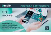 Биометрическая или sms-аутентификация? Теперь ты сам выбираешь, каким способом подтвердить свои платежи в Интернете