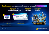 Moldindconbank запускает сезонную акцию с щедрыми призами и специальными условиями по кредитам