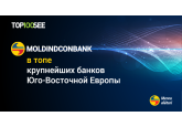Moldindconbank в топе крупнейших банков Юго-Восточной Европы