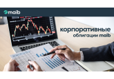 Хотите инвестировать выгодно и на долгий срок? Выбирайте корпоративные облигации от maib
