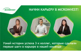 Ты в поисках работы чтобы начать свою карьеру? Узнай истории успеха трех молодых специалистов, которые сделали свои первые шаги в Microinvest