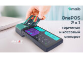 Maib представляет решение OnePOS 2-в-1 – терминал и кассовое устройство