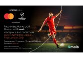 Погрузись в мир ярких футбольных эмоций: отправляйся на  UEFA Champions League Final London 2024 с maib и Mastercard 