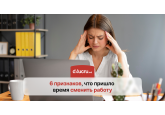 Как понять, что пора менять работу?