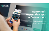 У тебя есть хотя бы одна карта maib? Пополняй её проще и быстрее с помощью любого гаджета, оснащенного функцией NFC