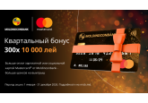 Оплачивай покупки своей картой Mastercard от Moldindconbank и можешь выиграть 10 000 леев