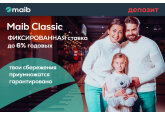 Безопасно увеличивай свои сбережения с новым депозитом Maib Classic
