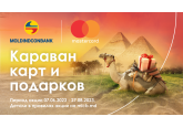 Оплачивай картой Mastercard от Moldindconbank и участвуй в Караване подарков