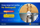 Когда предстоит выбор, не выбирай! Возьми кредит в Moldindconbank и можешь выиграть приз