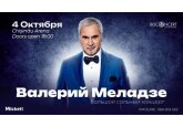 Valery Meladze
