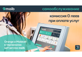 Maib сохранил нулевую комиссию за оплату услуг Orange и Moldcell через терминалы самообслуживания 