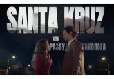 "Santa-Cruz": Don’t Miss the Final Episode of the Thrilling Series Ⓟ