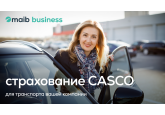 Maib business: Страхование CASCO для вашего корпоративного транспорта