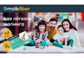 Maib liber снова удваивает рассрочку для более лёгких покупок под 0%