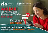 Акция по переводам Ria Money Transfer:  получай CASHBACK 50 лей при получении и отправке переводов в FinComBank!